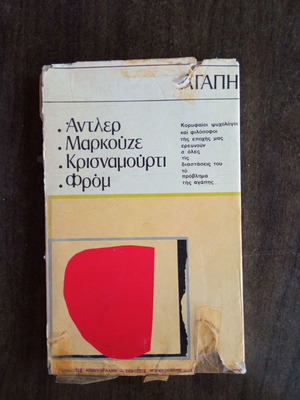 Αγάπη βιβλίο μεταχειρισμένο, ψυχολογία και φιλοσοφία