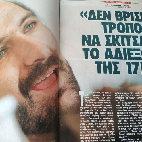 Epsilon Eleftherotypias magazine used, A. Petroulakis - Imaret