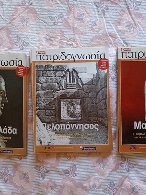 Patridognosia magazine collection like new, 26 issues on Greek history and culture