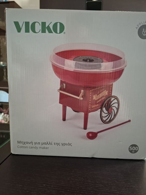 Μηχανή για μαλλί της γριάς VICKO 500W σαν καινούργιο