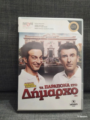 Ta Parapona Sto Dimarho DVD new, comedy, subtitles