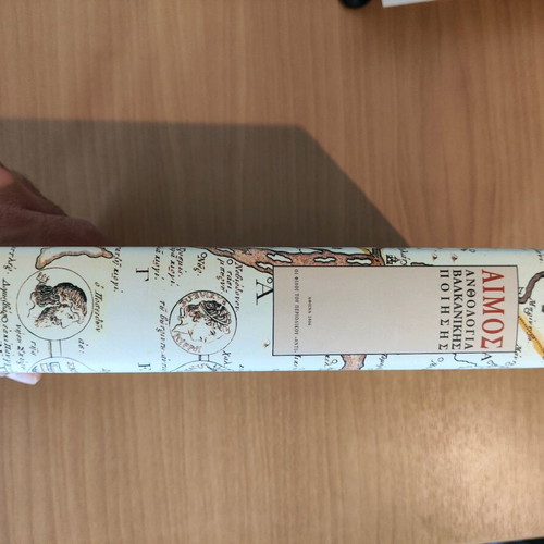 Aimos Anthology of Balkan Poetry like new