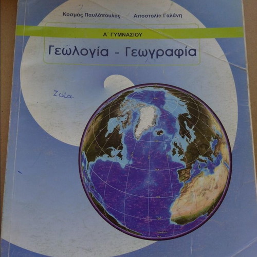 Geology - Geography Book for 1st Grade Gymnasium used