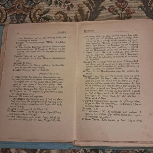 Oscar Wilde Saint Jeanne and Salome old Greek edition
