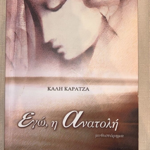 Book "Ego i Anatoli" novel like new