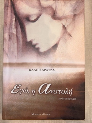 Book "Ego i Anatoli" novel like new