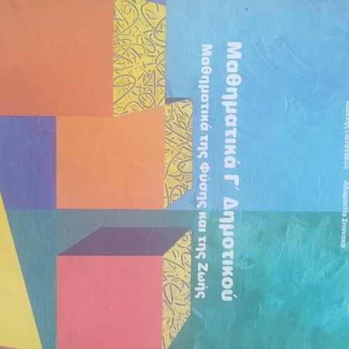 Mathematics Workbooks Grade 3 Primary School b and d issue like new