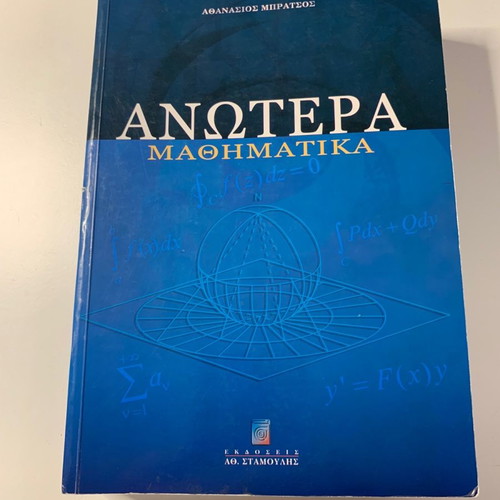 Book Anotera Mathimatika used