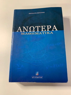 Book Anotera Mathimatika used