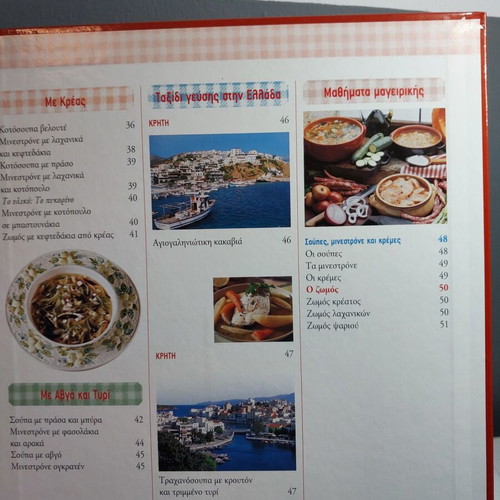 Eukolia Stin Kouzina 50 Soups Creams Minestrone like new