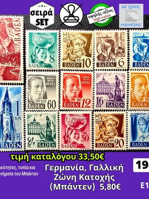 Σειρά γραμματοσήμων Γερμανία Ζώνη Κατοχής 1948 καινούργια, 14 τεμάχια