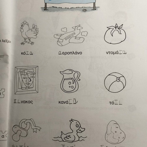 Language Worksheets for 1st Grade Used, Papadopoulos Editions