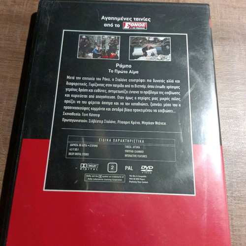 Rambo I, II, III DVD collection used with Greek subtitles