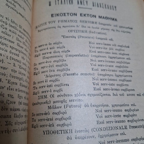 Italian book "La Italiana senza maestro" used, 1938 edition