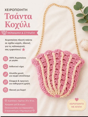 Handmade crochet shell bag
