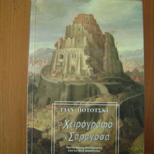 To Cheirografo tis Saragosa book used, Greek language
