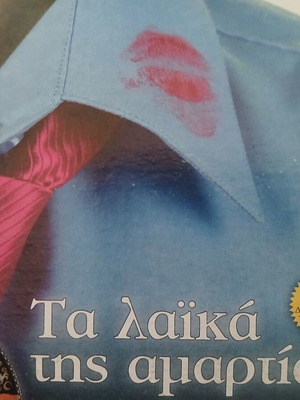 Ta Laika Tis Amartias CD used, laiko