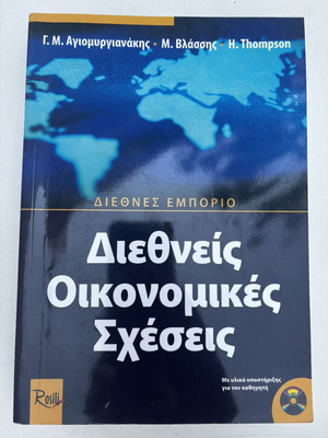 International Economic Relations book, Rosili