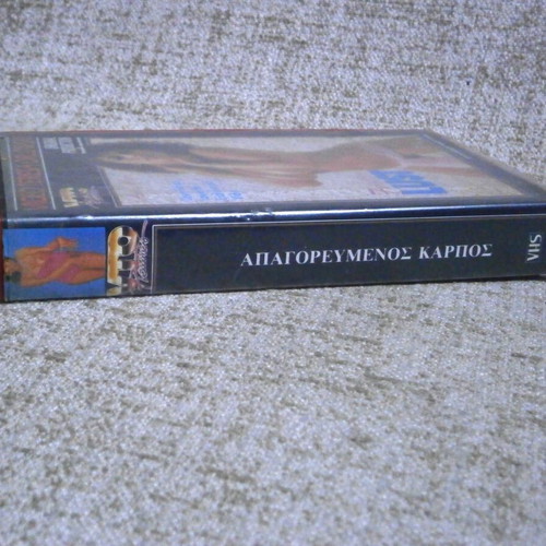 Forbidden Lust VHS used, romantic genre, Greek subtitles