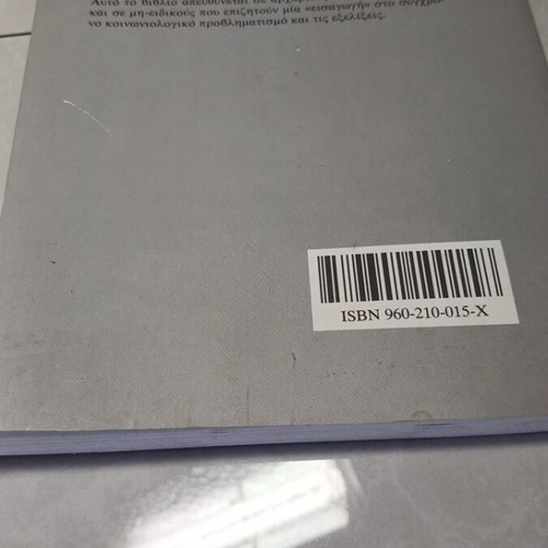 Introduction to Sociology used, Odysseas edition