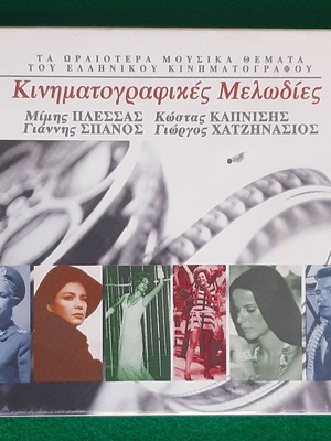 Κινηματογραφικές Μελωδίες CD σαν καινούργιο, έντεχνο
