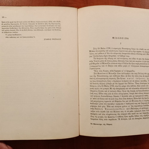 Stendhal The Charterhouse of Parma used Greek edition