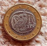  1 ευρώ κοπής 2002 με το γράμμα S