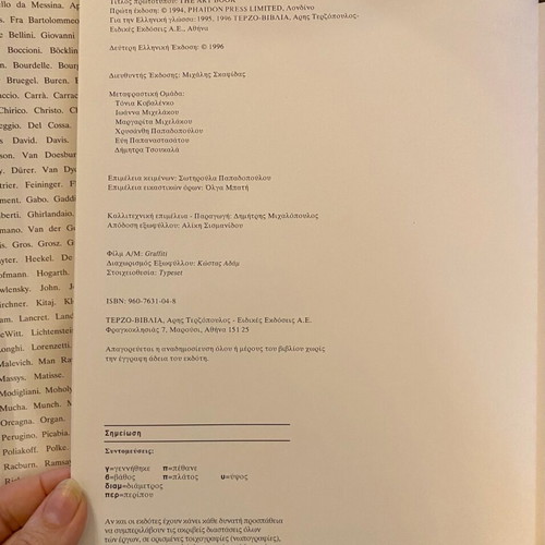 The Art Book like new, Greek edition