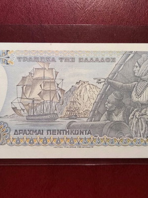 50 Drachmai 1978 Uncirculated