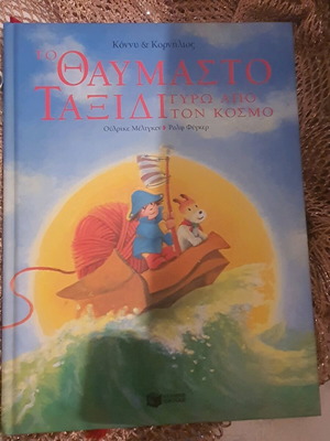 Book The Wonderful Journey Around the World like new