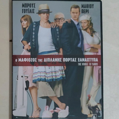 DVD The Whole Ten Yards like new with Greek subtitles