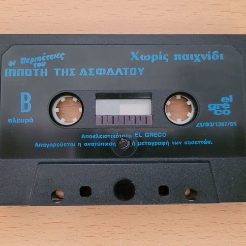O Ippotis tis Asfaltou "Xoris Paixnidi" used audio cassette