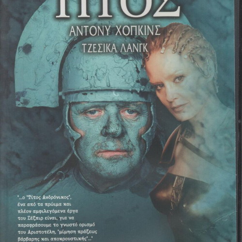 Titus DVD like new, historical movie with subtitles