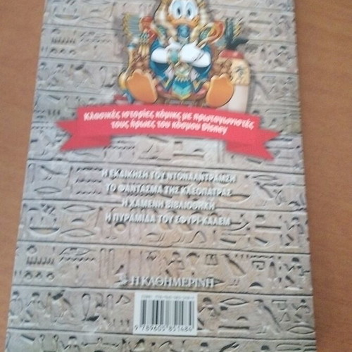 Classic Library Ancient Egypt comic book used