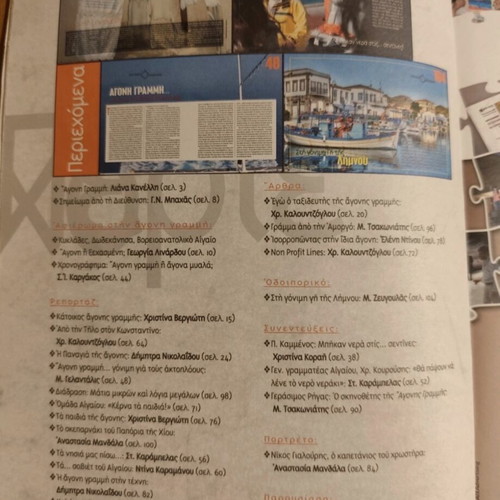 Nemecis magazine issue 99 June 2009 used, Greek islands features