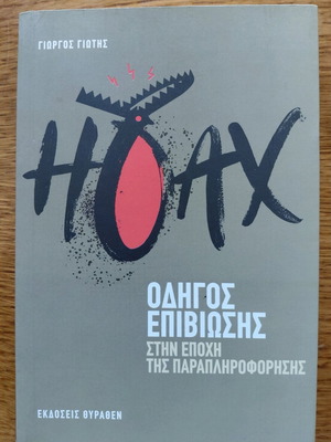 Hoax: Survival Guide in the Age of Misinformation like new