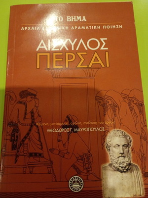 Persians by Aeschylus book used, Greek language