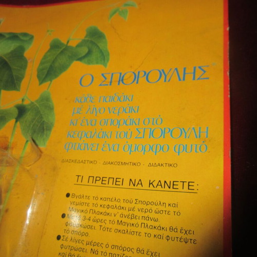 O Sporoulis educational plastic toy new, 80s