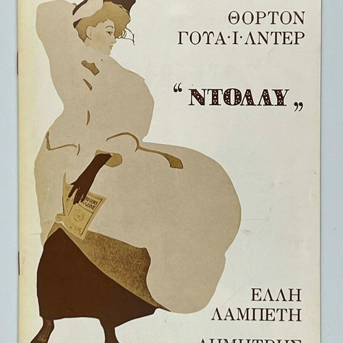 Dolly The Matchmaker play program used with Elli Lambeti and Dimitris Papamichail