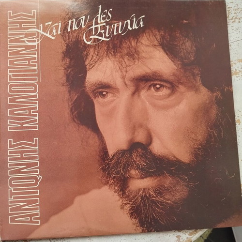 Greek music vinyls like new, set of 7