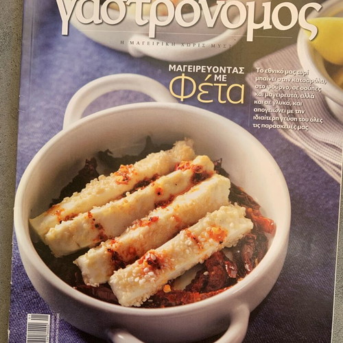 Gastronomos Issue 57 Like New