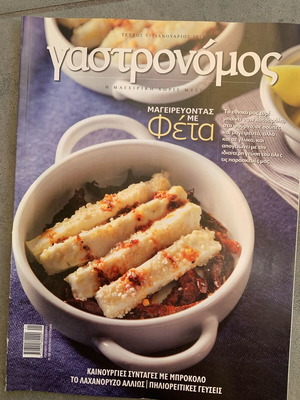 Gastronomos Issue 57 Like New