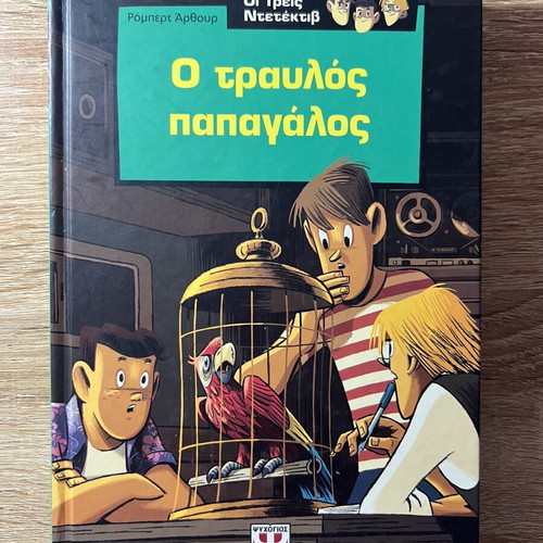 Book O Travlos Papagalos by Robert Arthur new, youth fiction