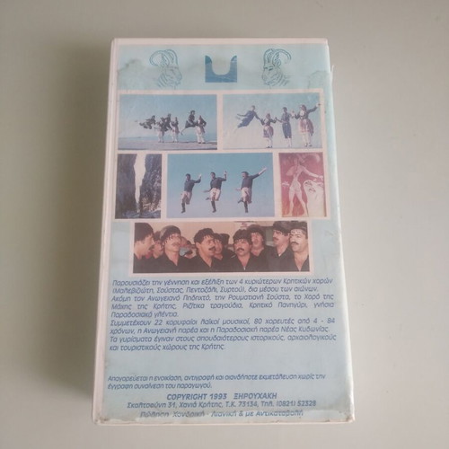 The Pride of Cretan Dances VHS used