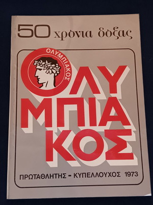 Olympiakos 50 Years of Glory 1973 Vintage Edition like new