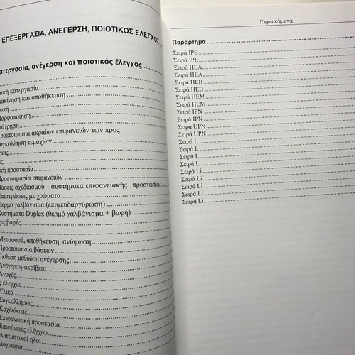 Design of Steel Structural Works book like new, Greek