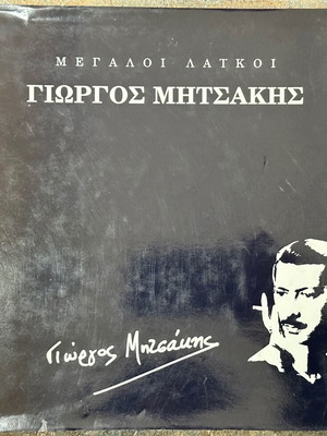 Megali Laikoi Giorgos Mitsakis hardcover album like new