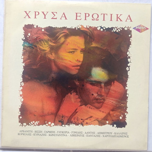 Vinyl Records 33 used, Chrysa Erotika, laiko genre