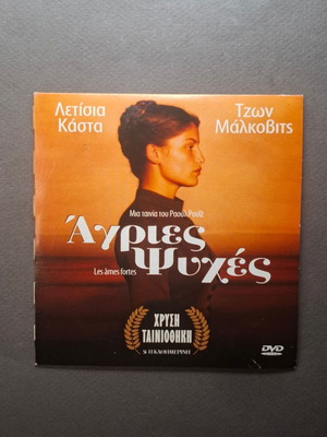 Les âmes fortes (2001) DVD like new, French with Greek subtitles