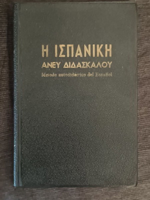 The Spanish Without Teacher book like new